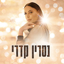 נסרין קדרי