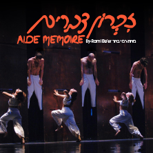 זיכרון דברים - להקת המחול הקיבוצית