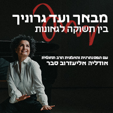 מבאך ועד גרוניך