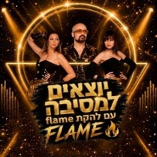 Flame | יוצאים למסיבה