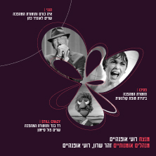 תזמורת המהפכה - עונת 2026/2027