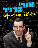 28.8 | בית נגלר