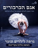 13.7 | עין השופט - מגידו