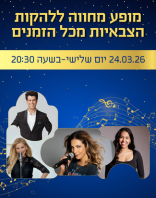 30.4 | היכל תרבות נשר