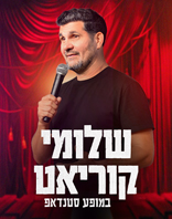 28.7 | עפולה, היכל התרבות