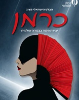 27.6 | אודיטוריום חיפה