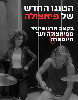 סיבוב הופעות