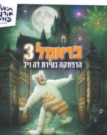 4.6 | היכל התרבות כרמיאל