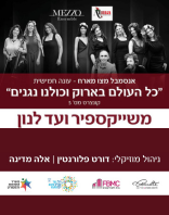 משייקספיר ועד לנון