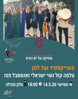 14.05 | מלון מגדלה כנרת