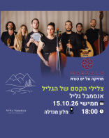 15.10 | מלון מגדלה | 1 חוף הכנרת