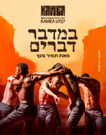 7.7 | אודיטורים חיפה