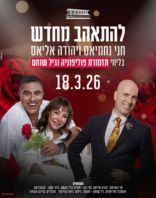 29.7 | היכל התרבות כרמיאל