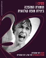 25.2 | אודיטוריום חיפה