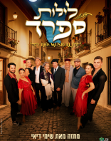 28.7 | היכל התרבות כרמיאל