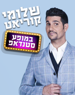 28.7 | עפולה, היכל התרבות