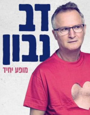 10.10 | תיאטרון חיפה
