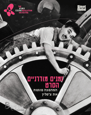 6.10 | אודיטוריום חיפה
