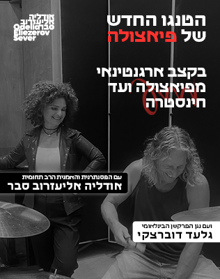 סיבוב הופעות