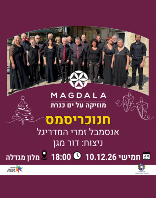 10.12 | מלון מגדלה | 1 חוף הכנרת