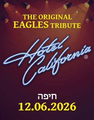 12.6 | מרכז הקונגרסים