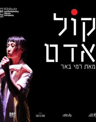 28.4 | היכל התרבות כרמיאל