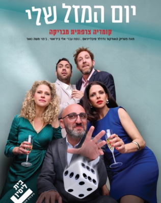 25-26.10 | היכל התרבות כרמיאל
