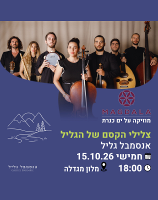 15.10 | מלון מגדלה | 1 חוף הכנרת