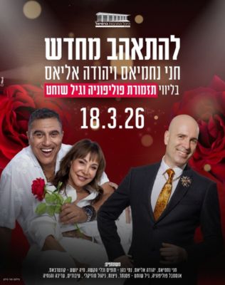 29.7 | היכל התרבות כרמיאל