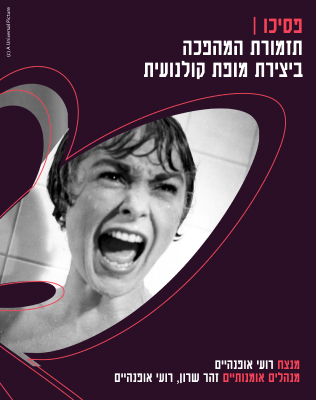 25.2 | אודיטוריום חיפה