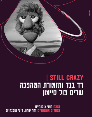 26.6 | אודיטוריום חיפה