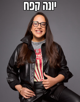 14.5 | היכל התרבות כרמיאל