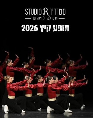 11-13.6 | אודיטוריום חיפה