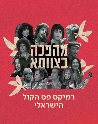 4.7 | אודיטוריום חיפה