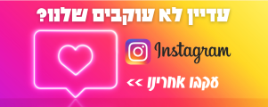 אינסטגרם ברק