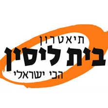 תיאטרון בית לסין 