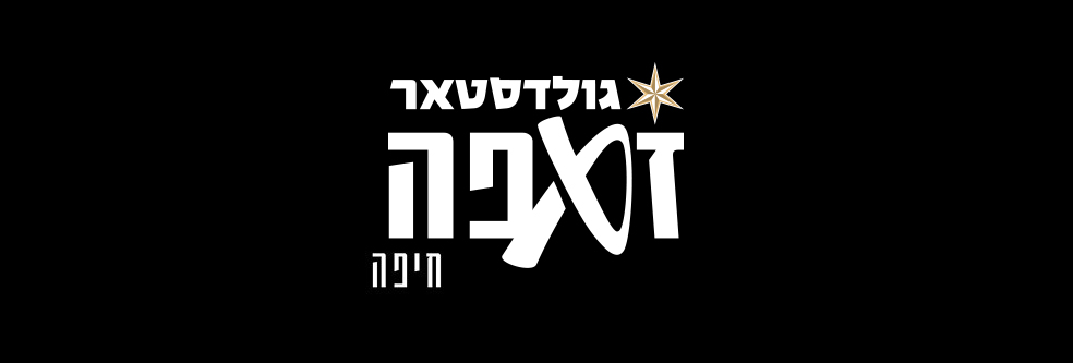 זאפה חיפה