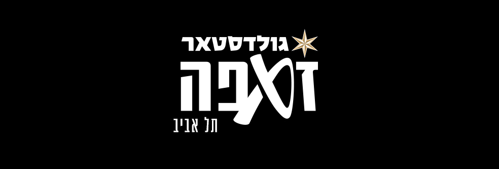 זאפה תל אביב - מתחם מידטאון